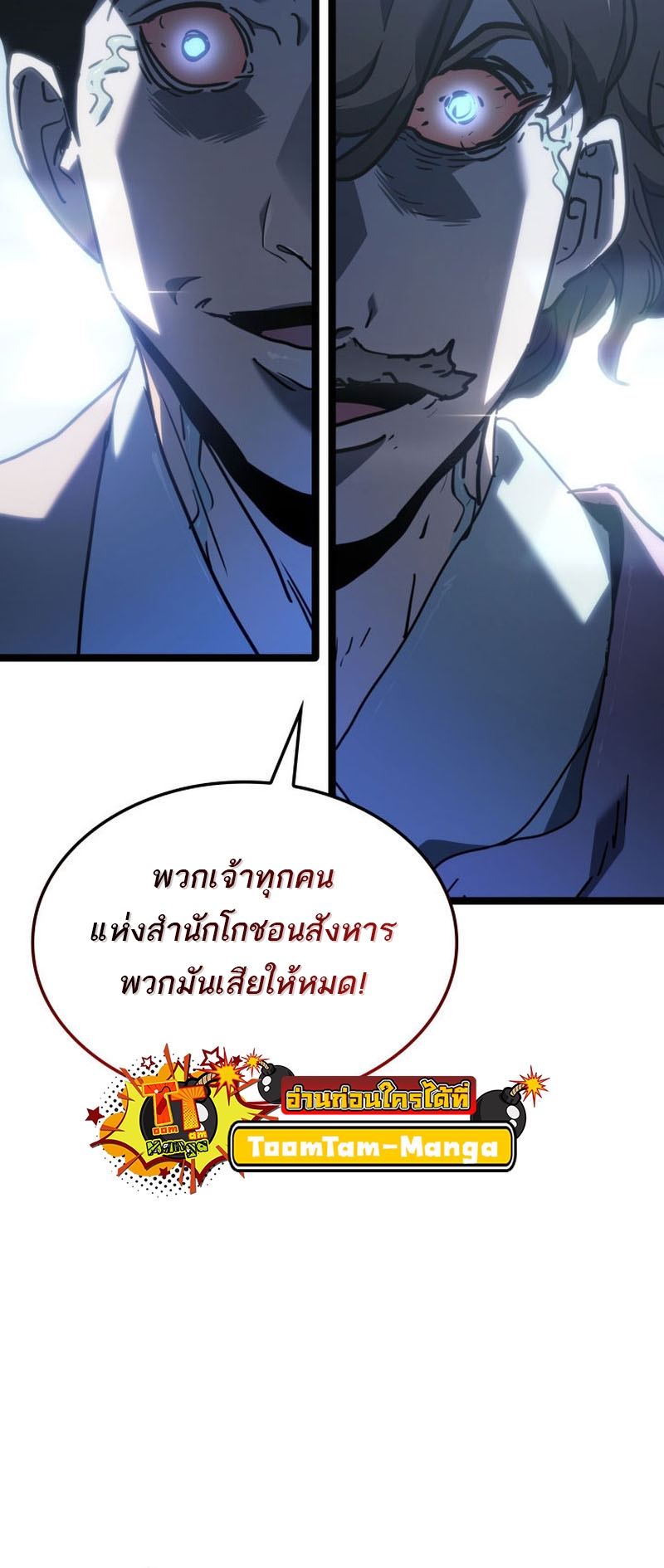 อ่านมังงะ Reaper of the Drifting Moon ตอนที่ 74/53.jpg