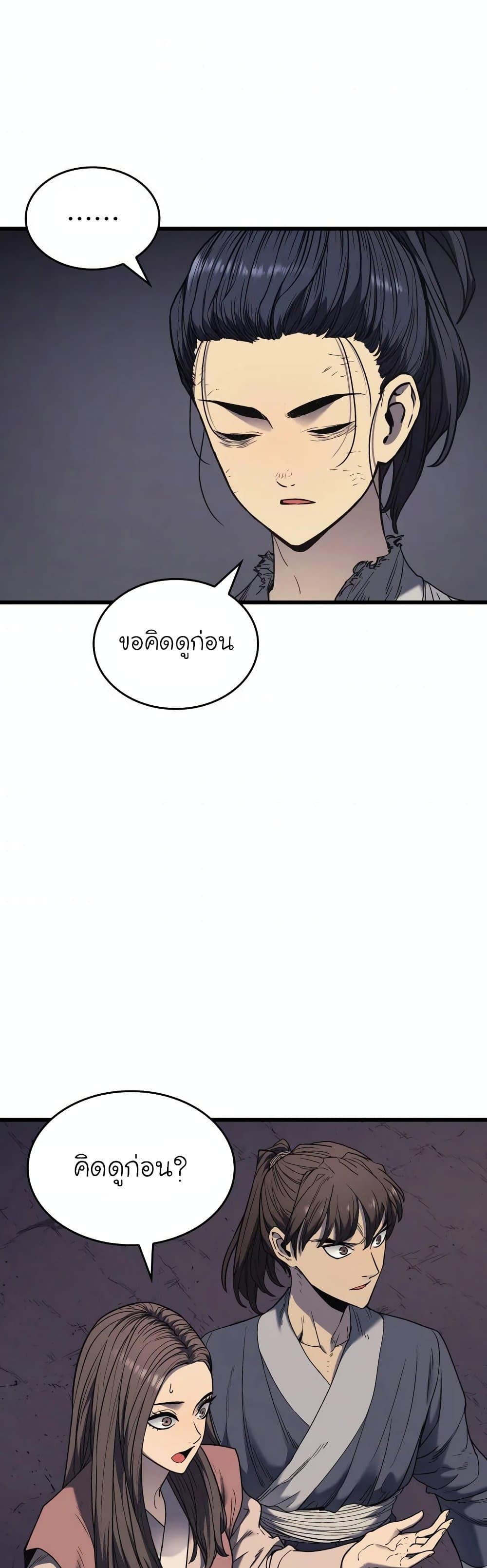 อ่านมังงะ Reaper of the Drifting Moon ตอนที่ 4/53.jpg