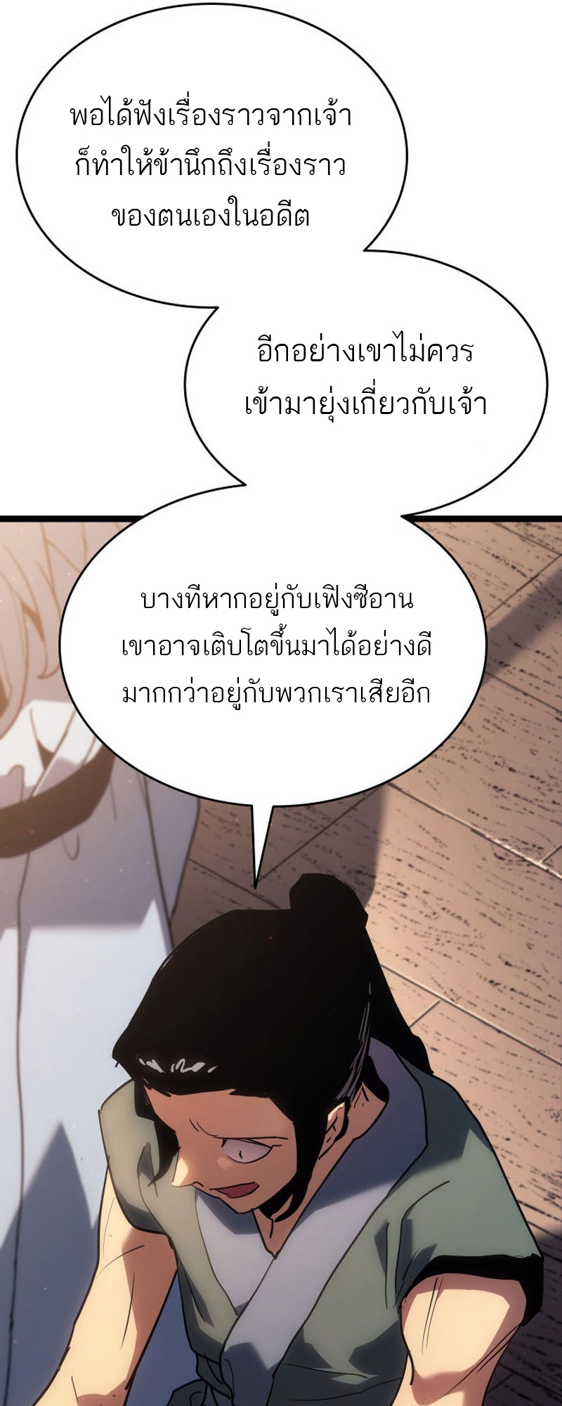 อ่านมังงะ Reaper of the Drifting Moon ตอนที่ 67/54.jpg