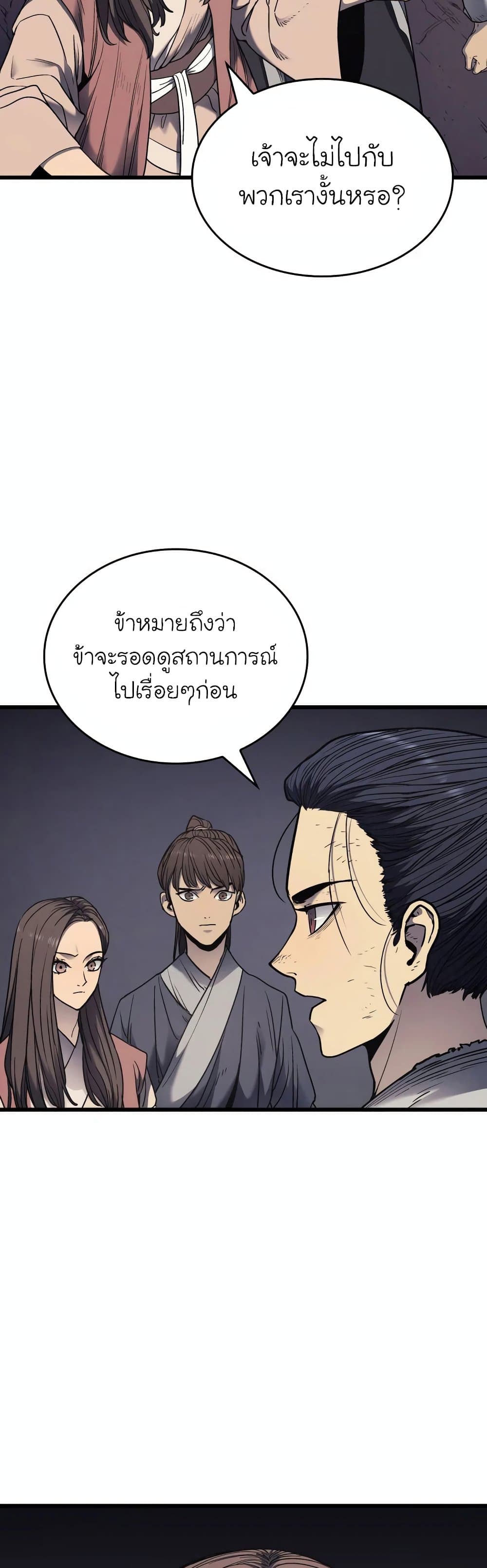 อ่านมังงะ Reaper of the Drifting Moon ตอนที่ 4/54.jpg