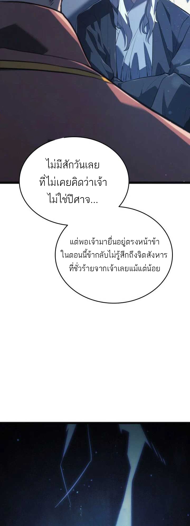 อ่านมังงะ Reaper of the Drifting Moon ตอนที่ 59/54.jpg