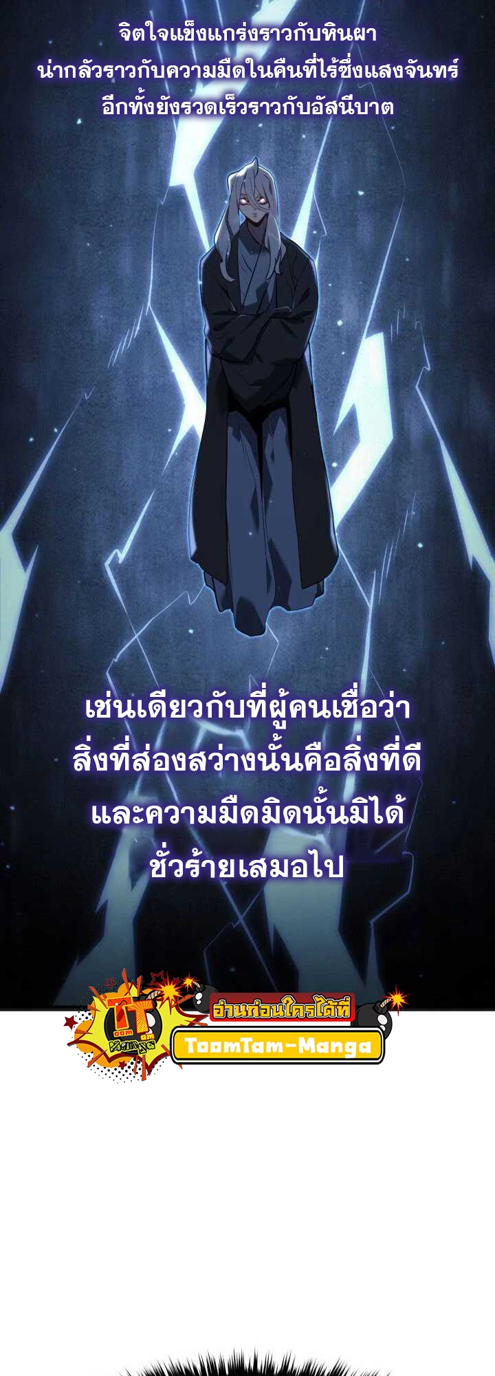 อ่านมังงะ Reaper of the Drifting Moon ตอนที่ 59/55.jpg