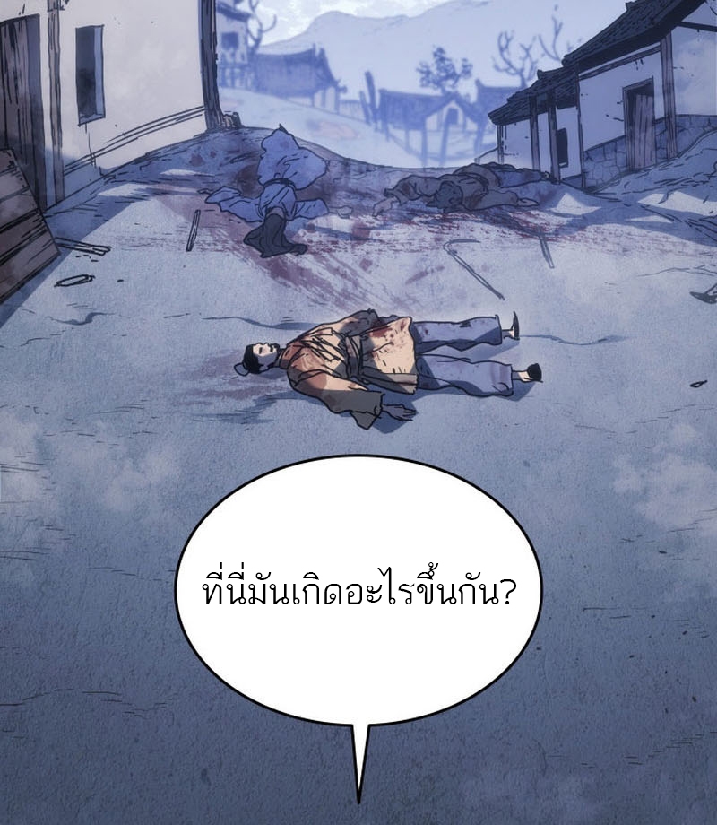 อ่านมังงะ Reaper of the Drifting Moon ตอนที่ 74/5.jpg