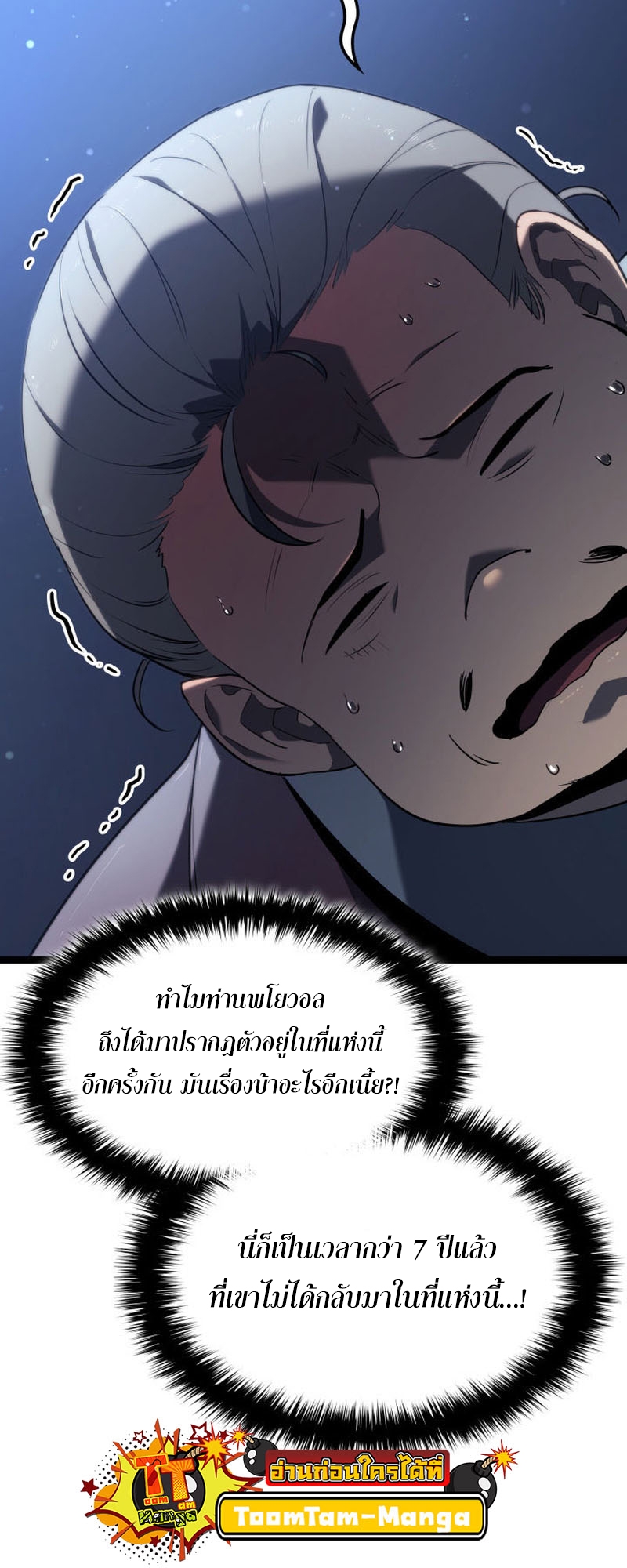 อ่านมังงะ Reaper of the Drifting Moon ตอนที่ 68/55.jpg