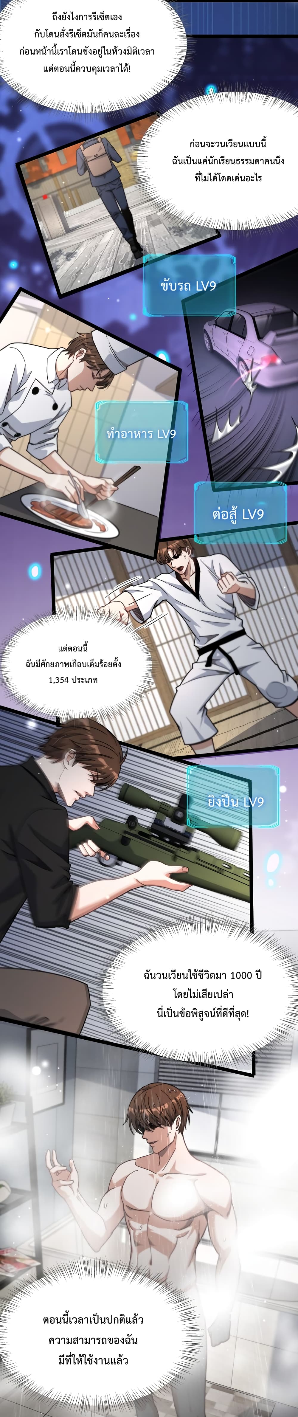 อ่านมังงะ I’m Stuck on the Same Day for a Thousand Years ตอนที่ 2/5.jpg