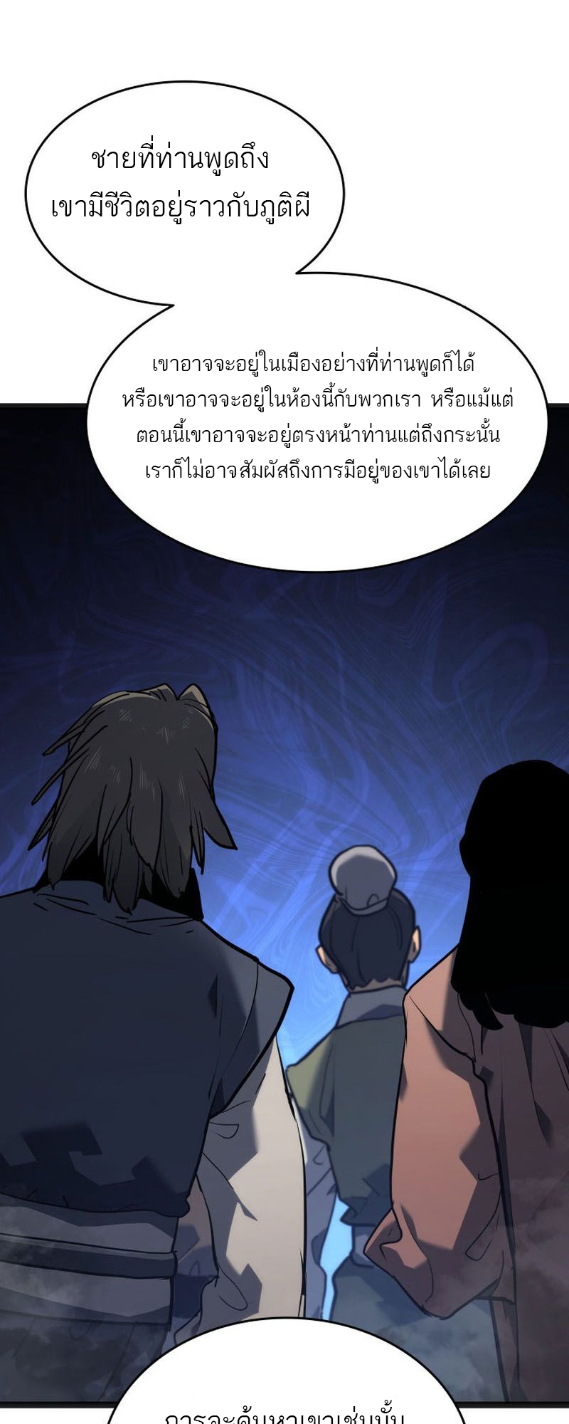 อ่านมังงะ Reaper of the Drifting Moon ตอนที่ 70/56.jpg