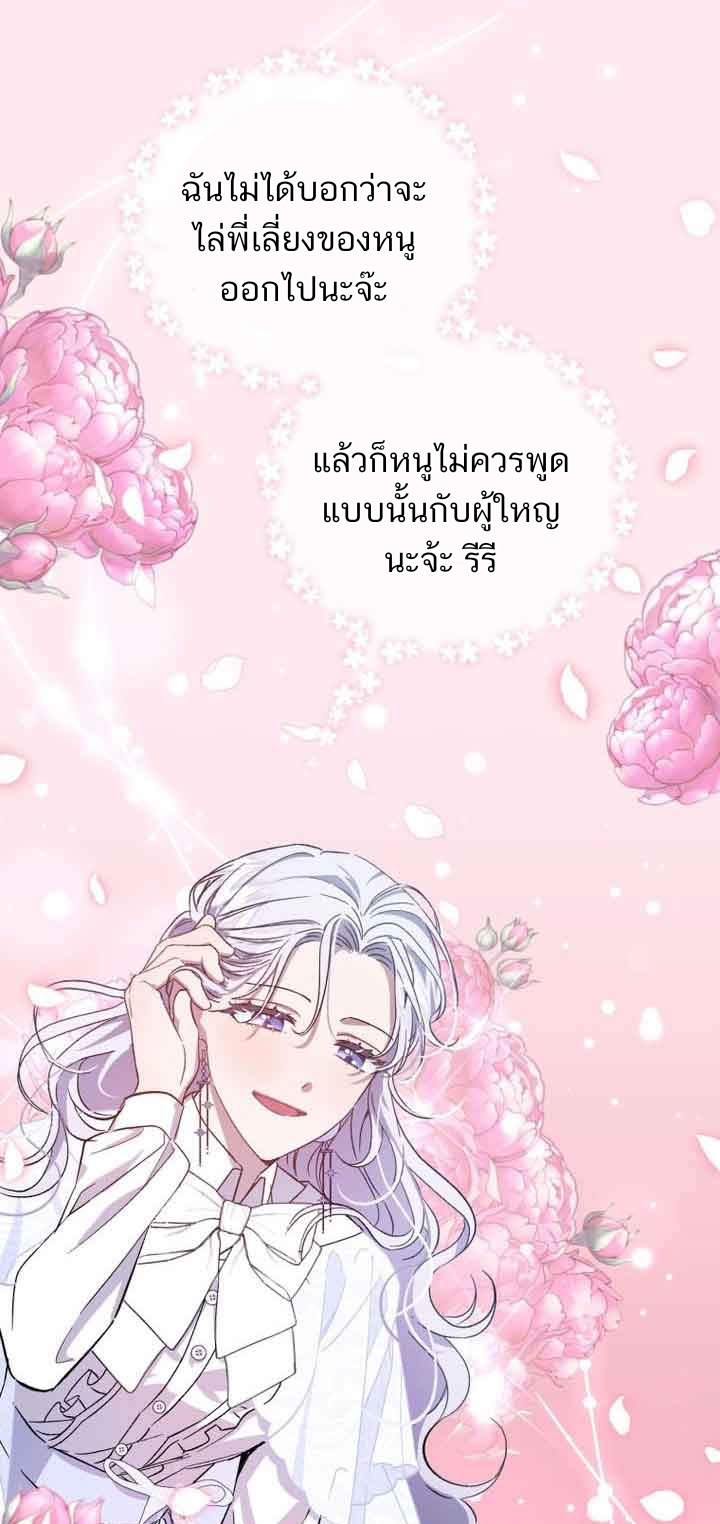 อ่านมังงะ I Became the Stepmother of an Irrevocable Dark Family ตอนที่ 2/56.jpg