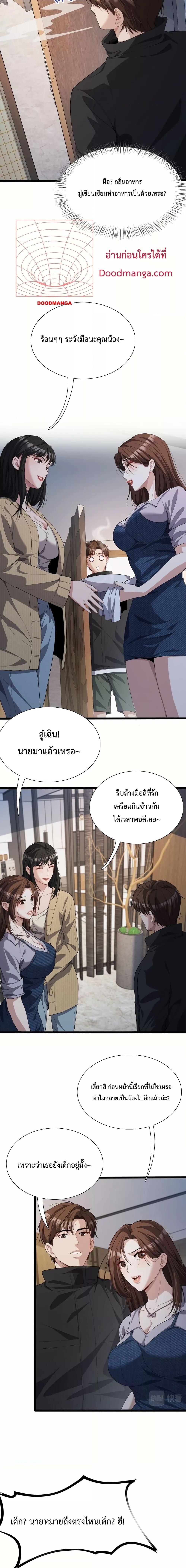 อ่านมังงะ I’m Stuck on the Same Day for a Thousand Years ตอนที่ 28/5.jpg