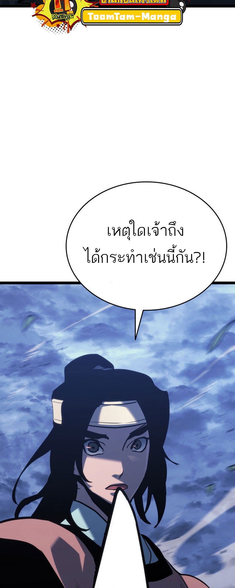 อ่านมังงะ Reaper of the Drifting Moon ตอนที่ 75/57.jpg