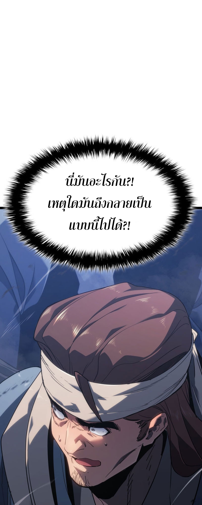 อ่านมังงะ Reaper of the Drifting Moon ตอนที่ 74/57.jpg