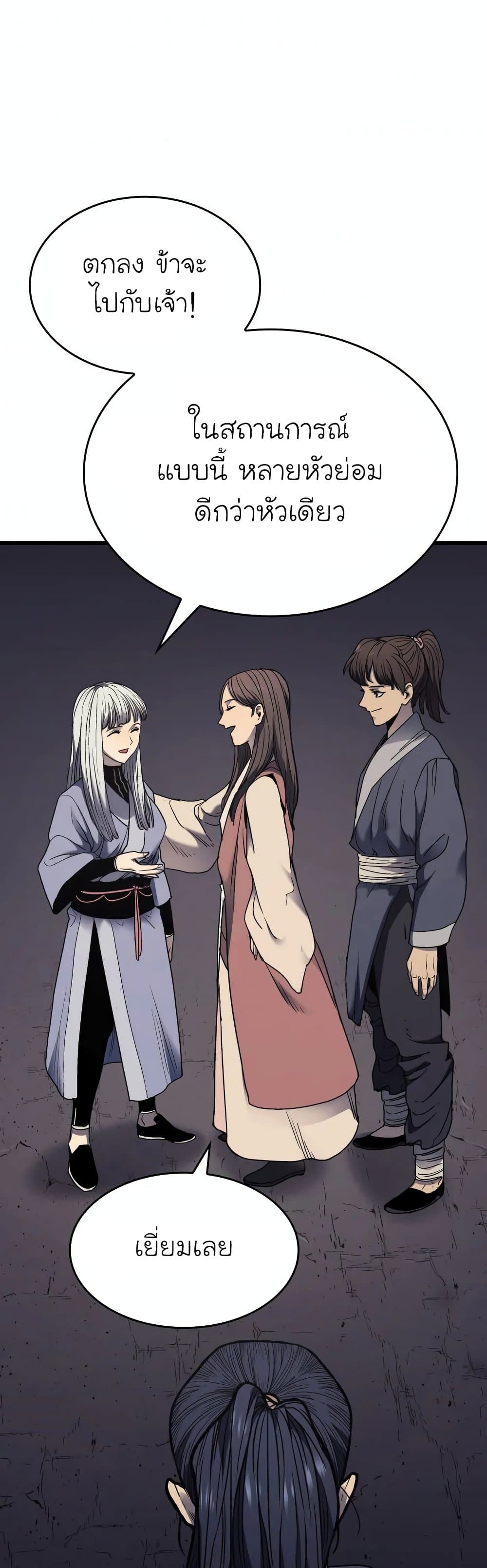 อ่านมังงะ Reaper of the Drifting Moon ตอนที่ 4/57.jpg