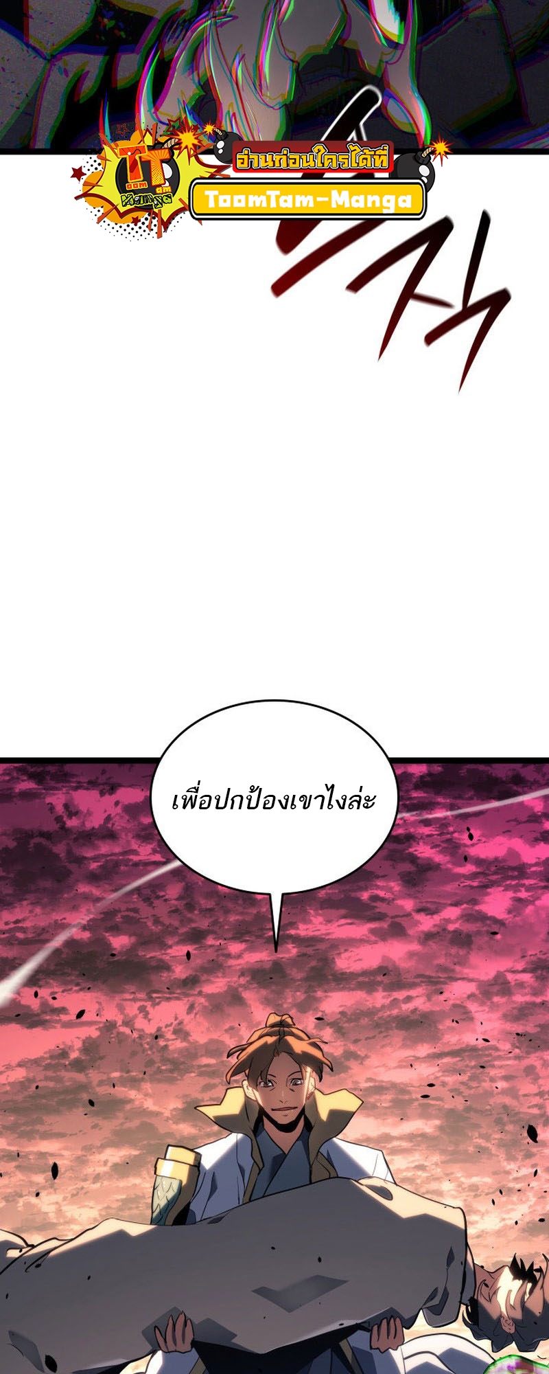 อ่านมังงะ Reaper of the Drifting Moon ตอนที่ 66/57.jpg