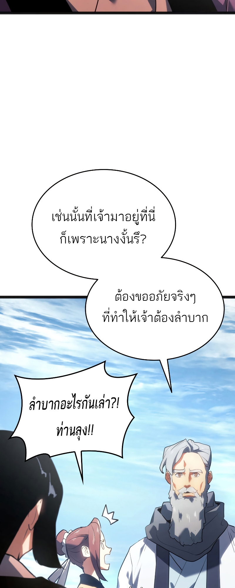 อ่านมังงะ Reaper of the Drifting Moon ตอนที่ 69/58.jpg