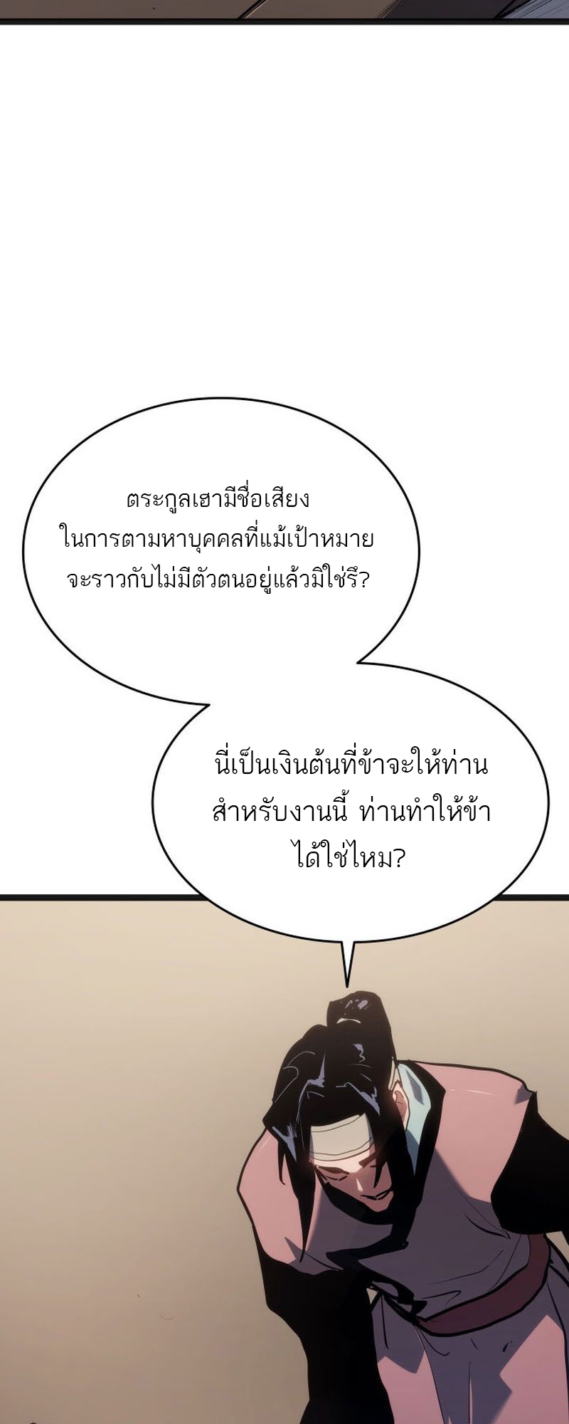 อ่านมังงะ Reaper of the Drifting Moon ตอนที่ 70/58.jpg