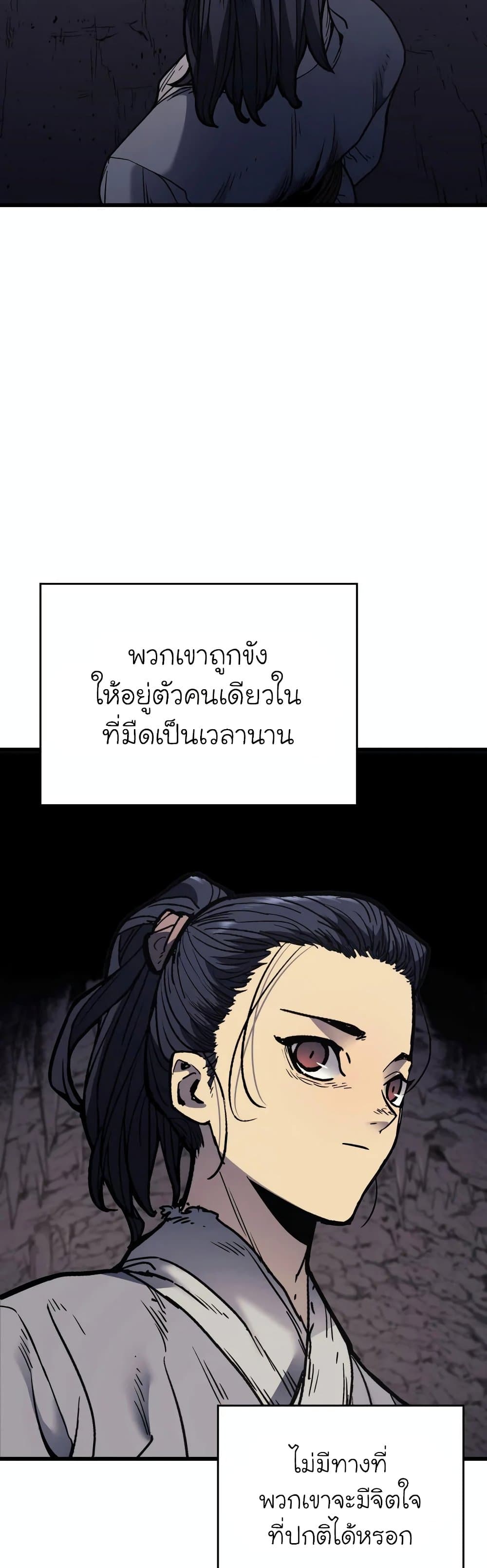 อ่านมังงะ Reaper of the Drifting Moon ตอนที่ 4/58.jpg