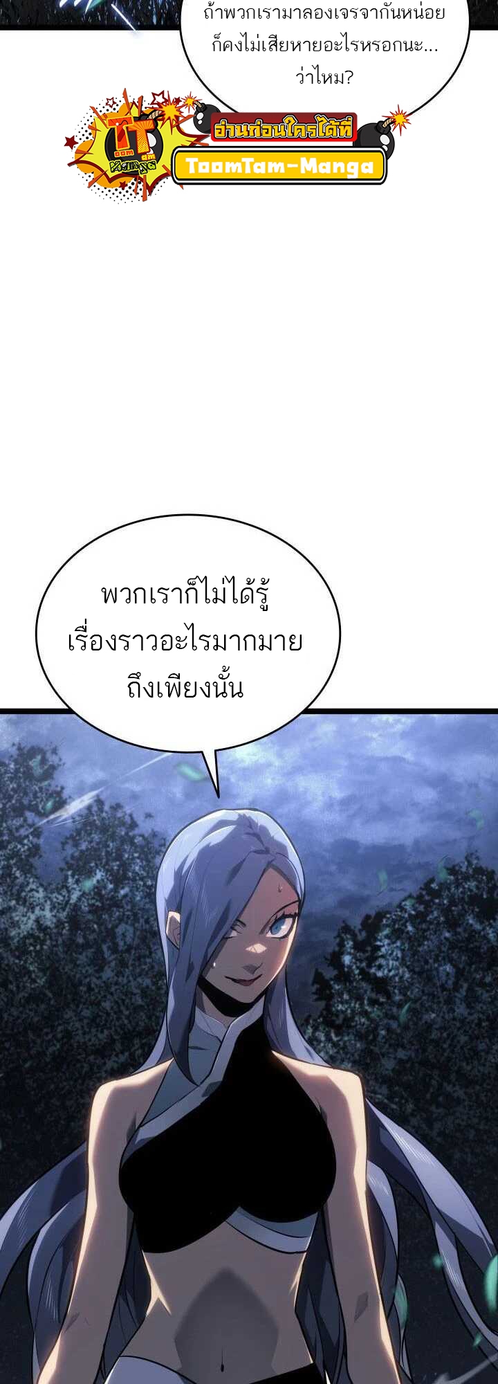 อ่านมังงะ Reaper of the Drifting Moon ตอนที่ 64/59.jpg