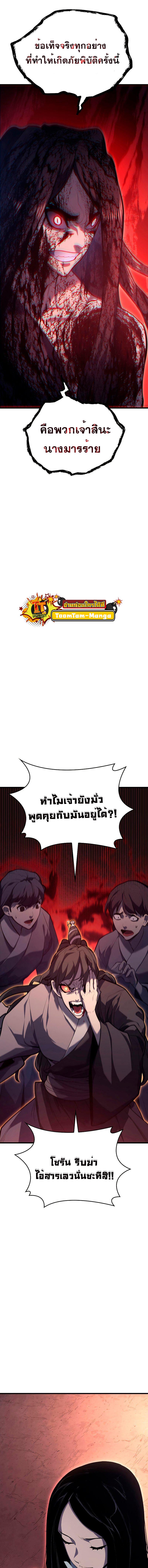 อ่านมังงะ Reaper of the Drifting Moon ตอนที่ 26/5_0.jpg