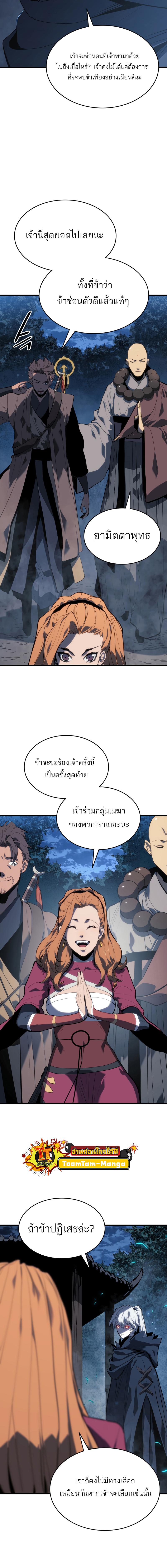 อ่านมังงะ Reaper of the Drifting Moon ตอนที่ 46/5_1.jpg