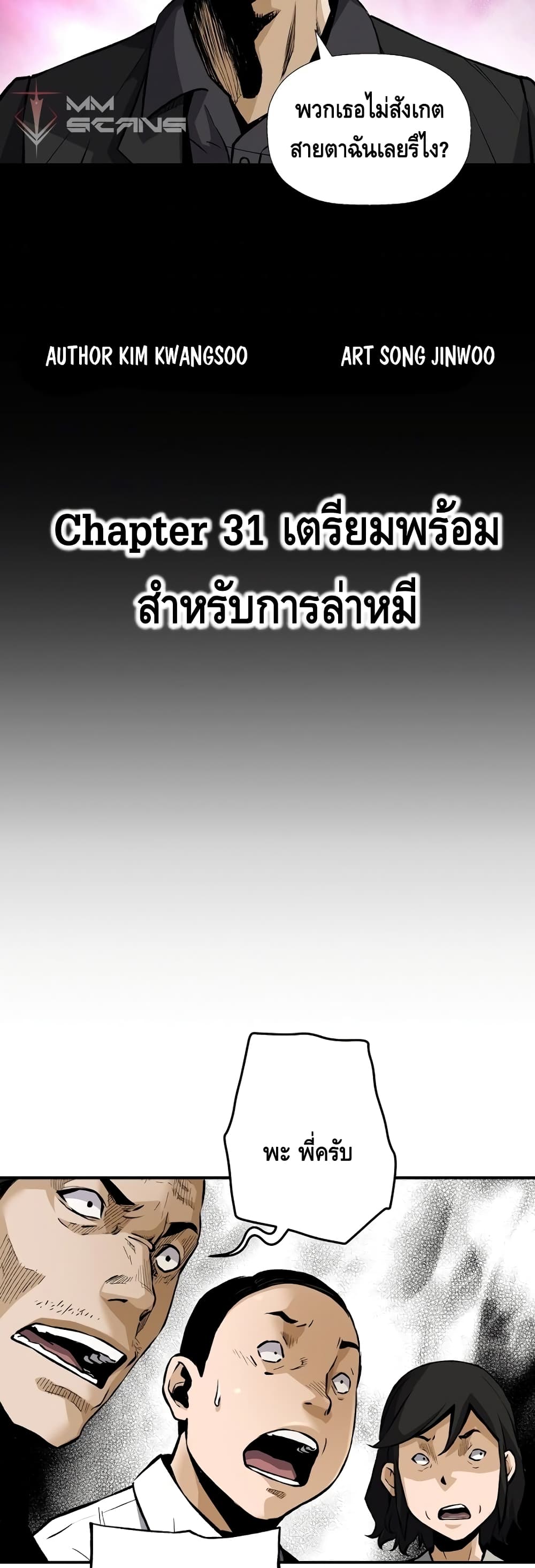 อ่านมังงะ Return of the Legend ตอนที่ 31/5.jpg