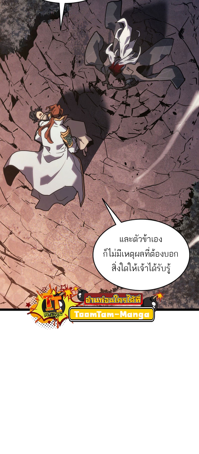 อ่านมังงะ Reaper of the Drifting Moon ตอนที่ 66/60.jpg