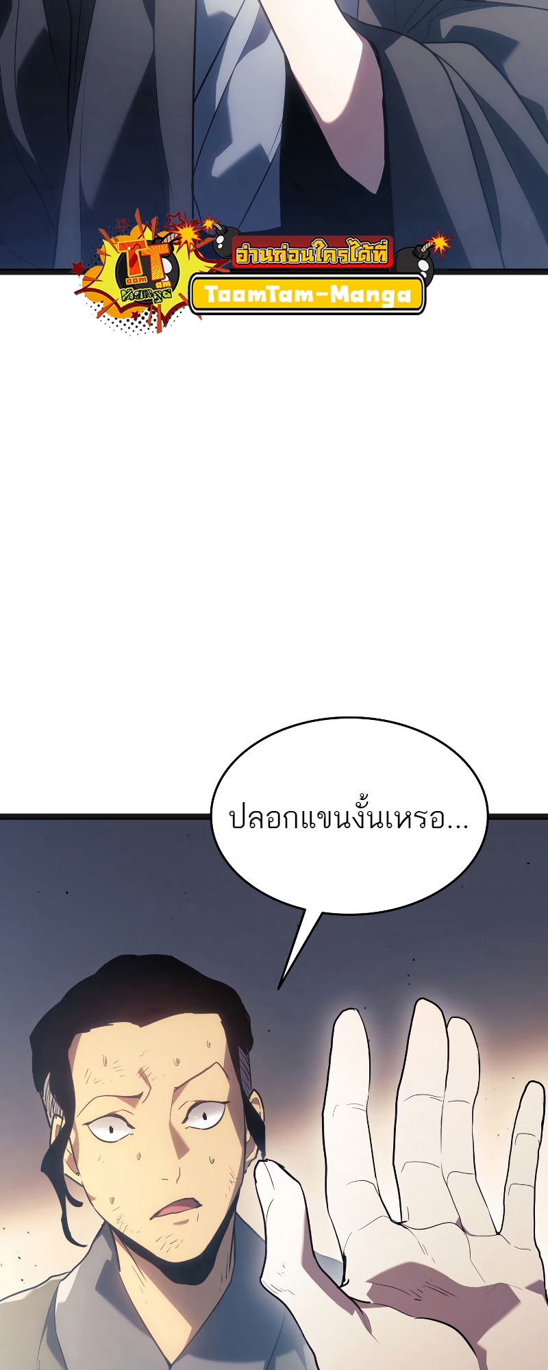 อ่านมังงะ Reaper of the Drifting Moon ตอนที่ 57/60.jpg