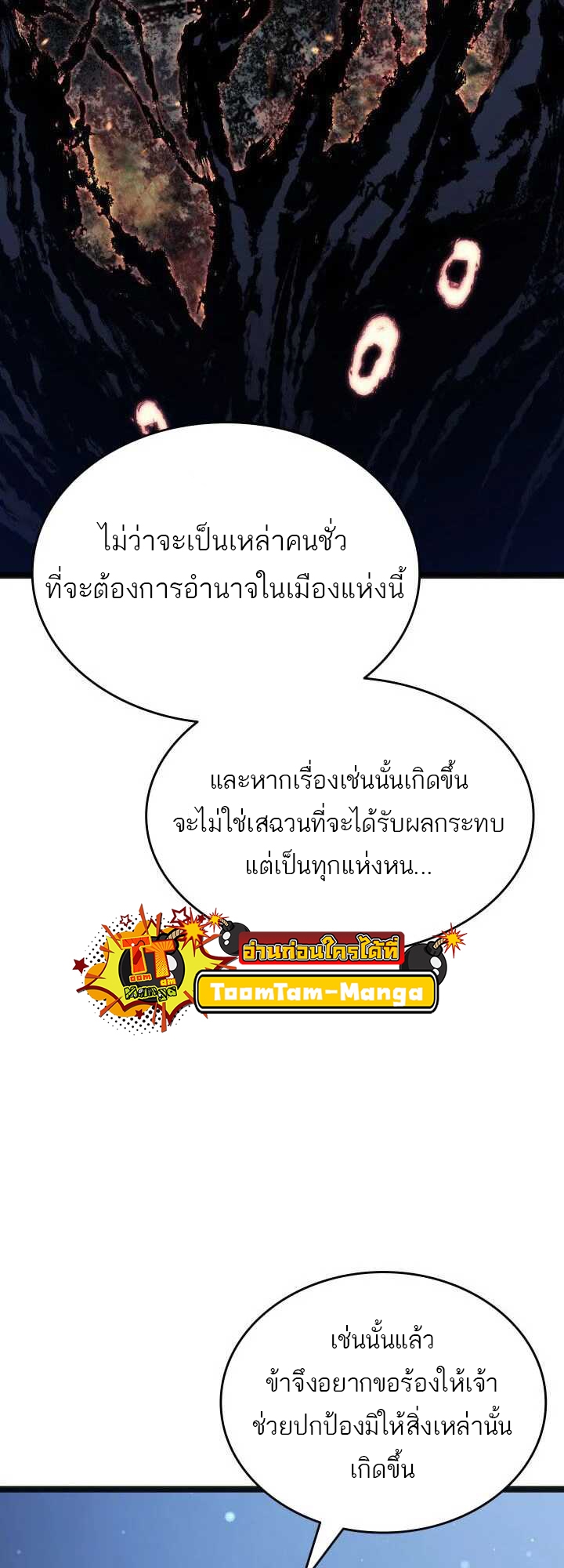 อ่านมังงะ Reaper of the Drifting Moon ตอนที่ 59/61.jpg