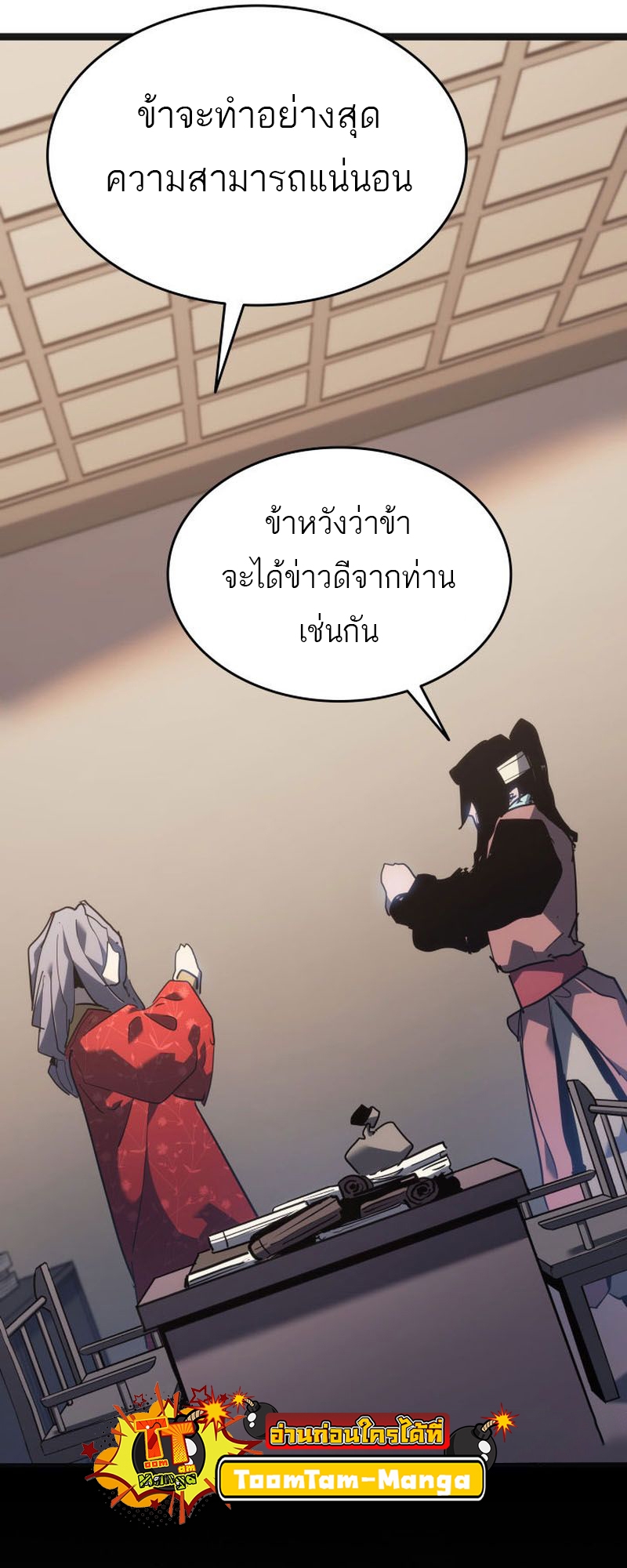 อ่านมังงะ Reaper of the Drifting Moon ตอนที่ 70/61.jpg