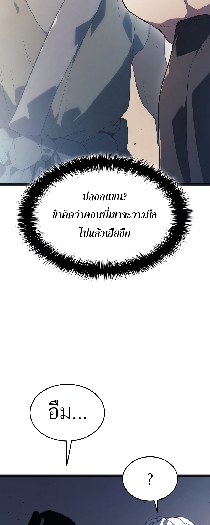 อ่านมังงะ Reaper of the Drifting Moon ตอนที่ 57/61.jpg