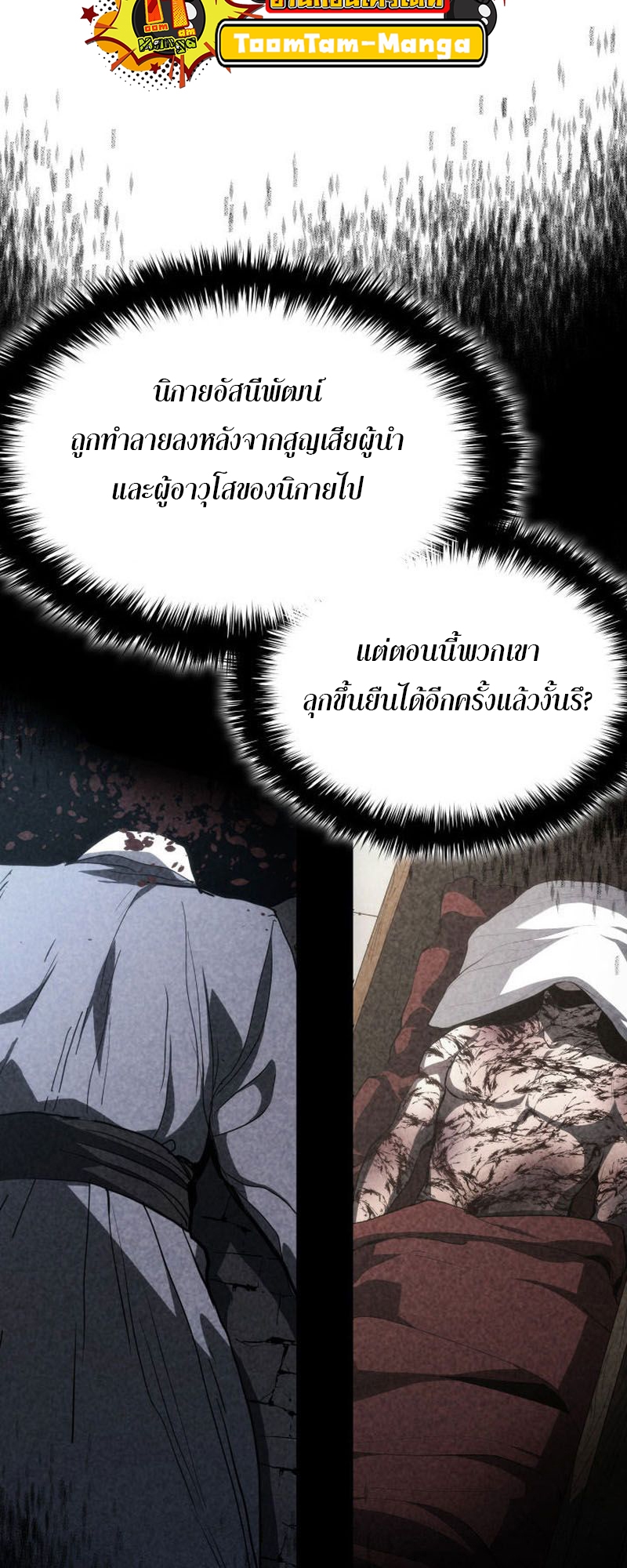 อ่านมังงะ Reaper of the Drifting Moon ตอนที่ 71/61.jpg