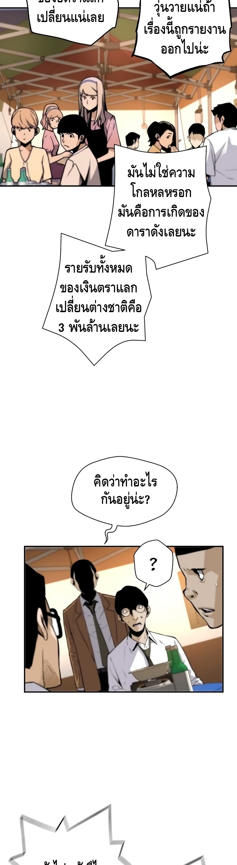 อ่านมังงะ Return of the Legend ตอนที่ 34/6.jpg