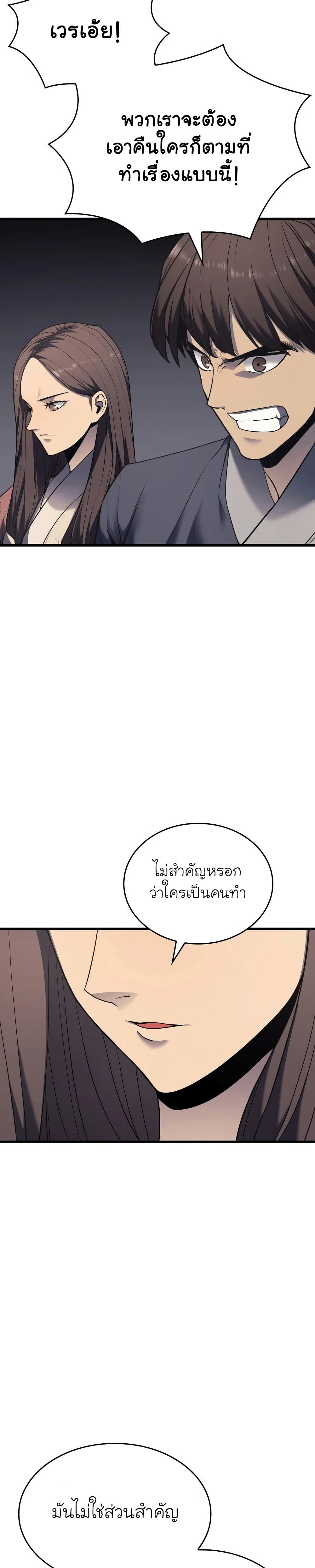 อ่านมังงะ Reaper of the Drifting Moon ตอนที่ 6/6.jpg