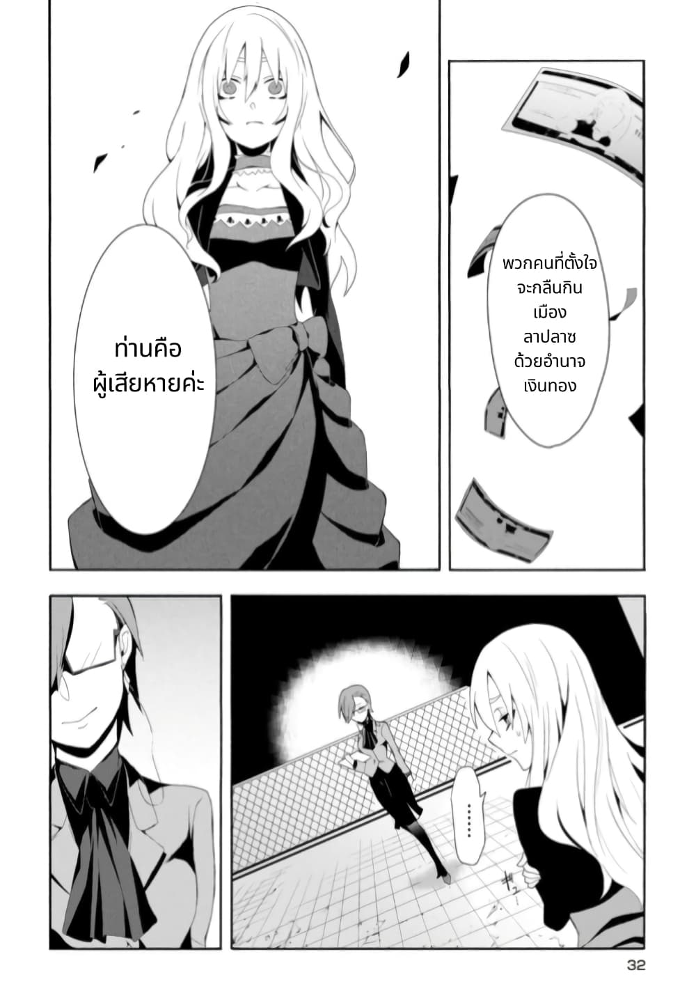 อ่านมังงะ Noel the Mortal Fate ตอนที่ 2/6.jpg