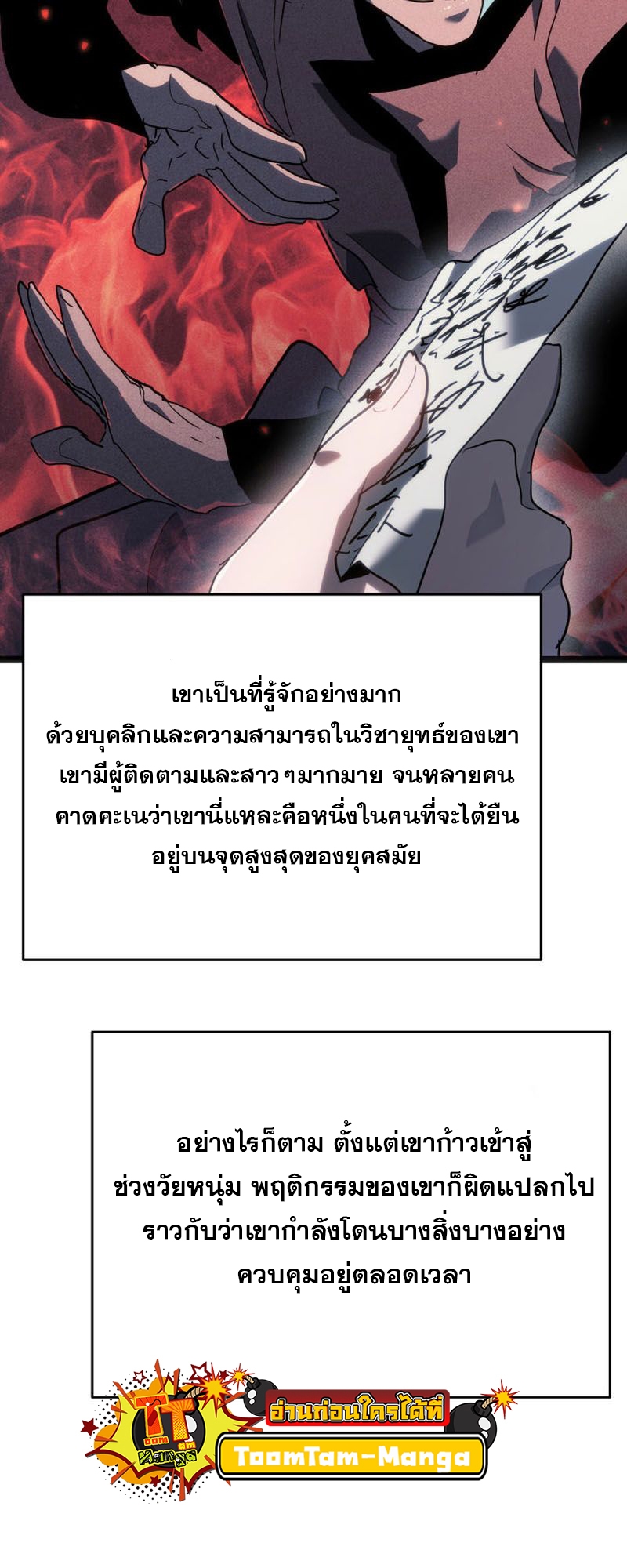 อ่านมังงะ Reaper of the Drifting Moon ตอนที่ 70/64.jpg