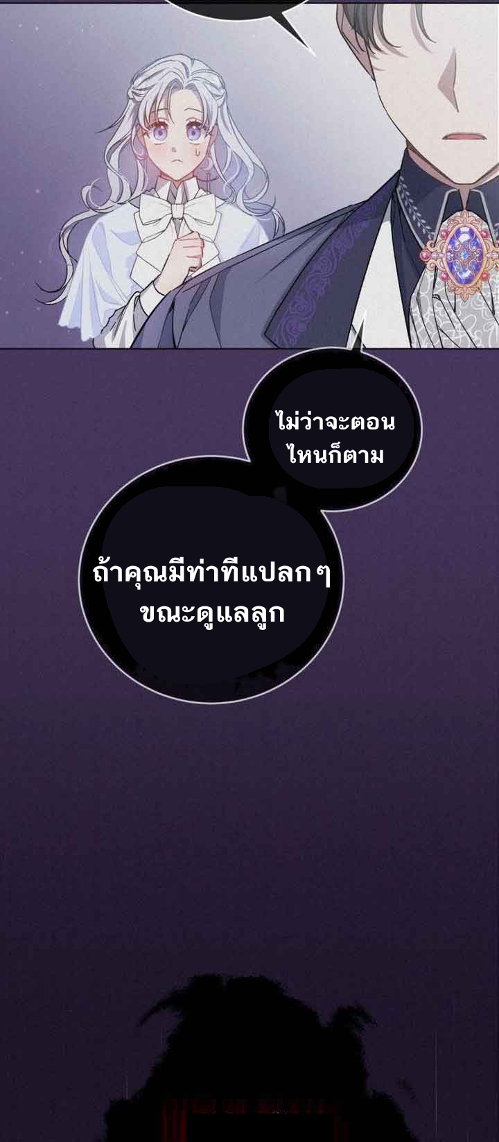 อ่านมังงะ I Became the Stepmother of an Irrevocable Dark Family ตอนที่ 2/64.jpg