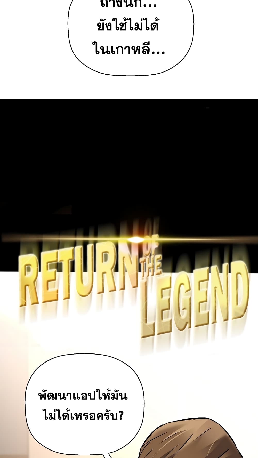อ่านมังงะ Return of the Legend ตอนที่ 68/6.jpg