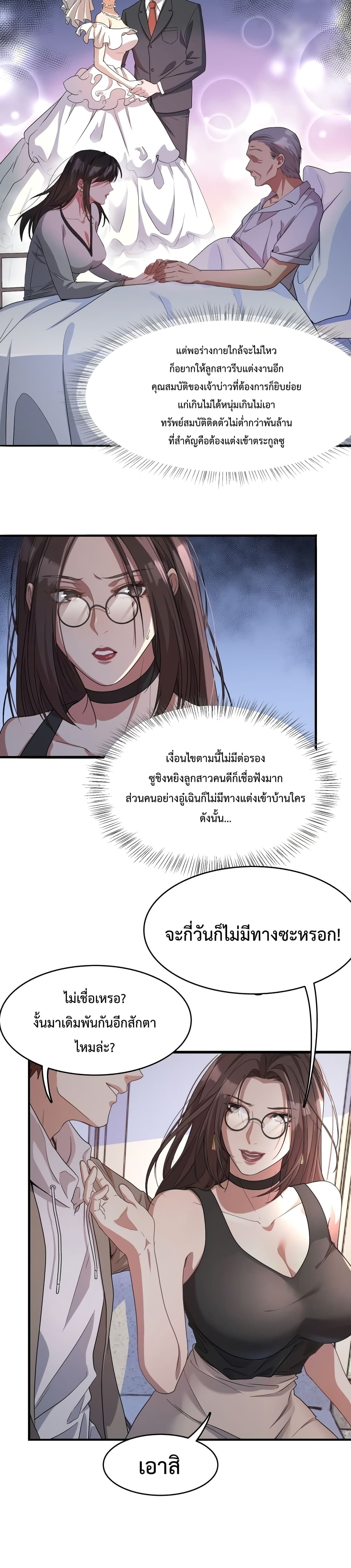 อ่านมังงะ I’m Stuck on the Same Day for a Thousand Years ตอนที่ 17/6.jpg