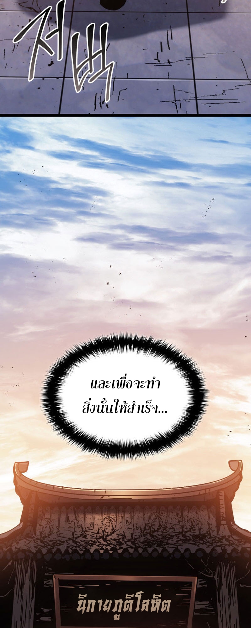 อ่านมังงะ Reaper of the Drifting Moon ตอนที่ 67/66.jpg