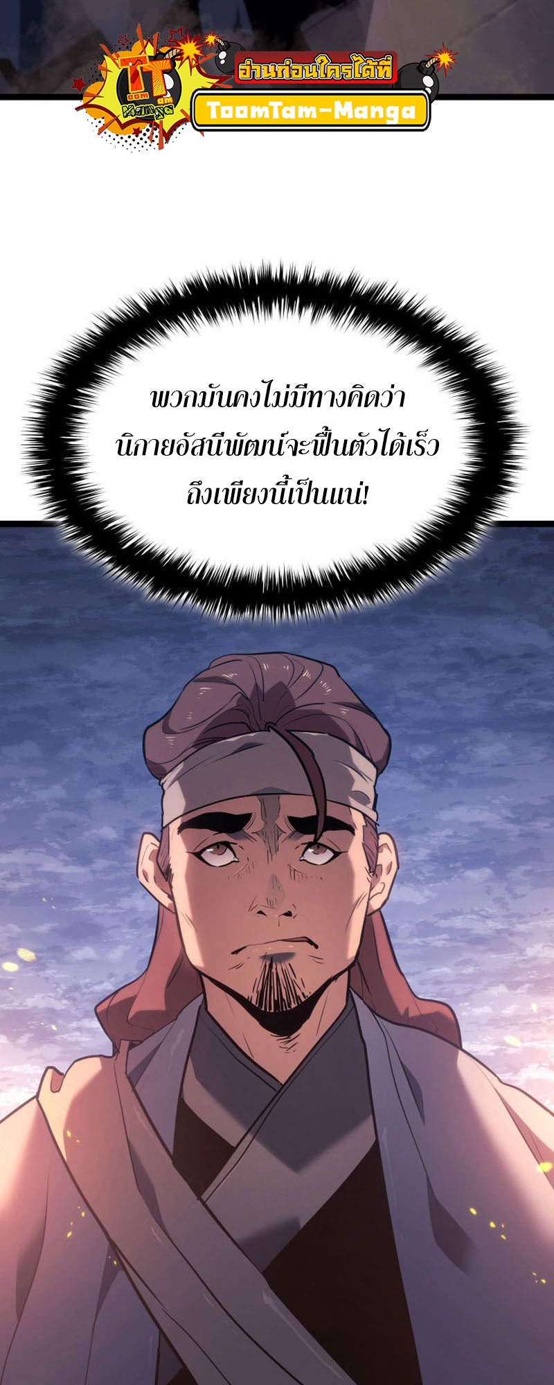 อ่านมังงะ Reaper of the Drifting Moon ตอนที่ 71/66.jpg