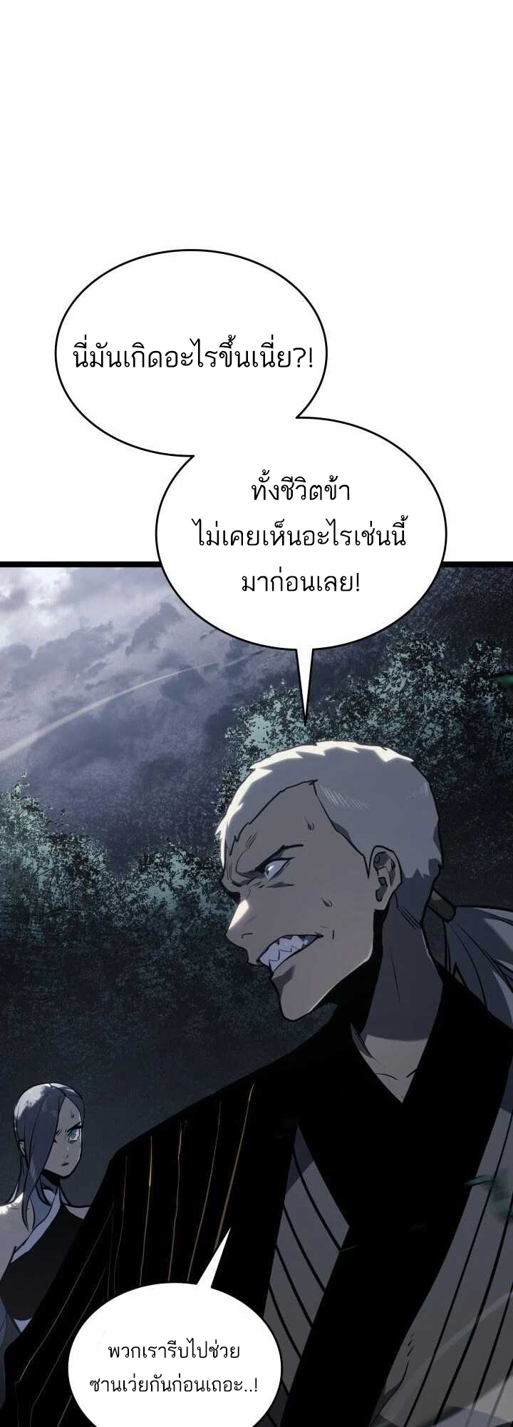 อ่านมังงะ Reaper of the Drifting Moon ตอนที่ 63/66.jpg