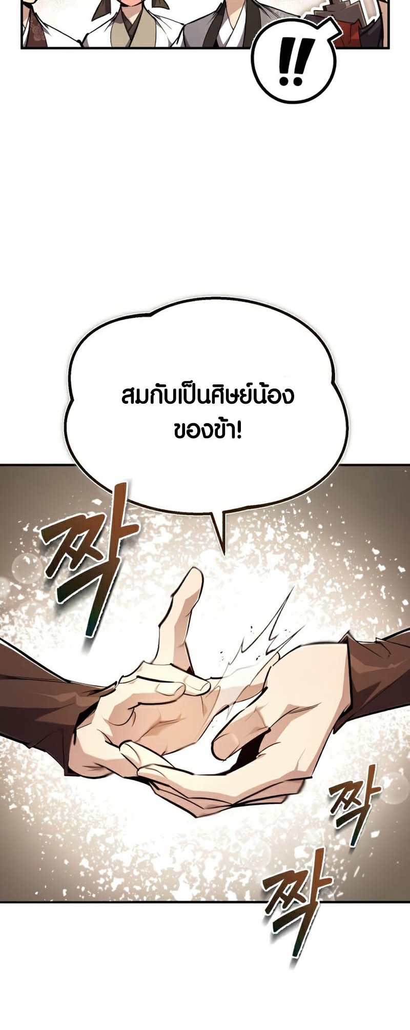 อ่านมังงะ Star Instructor Master Baek ตอนที่ 89/6.jpg