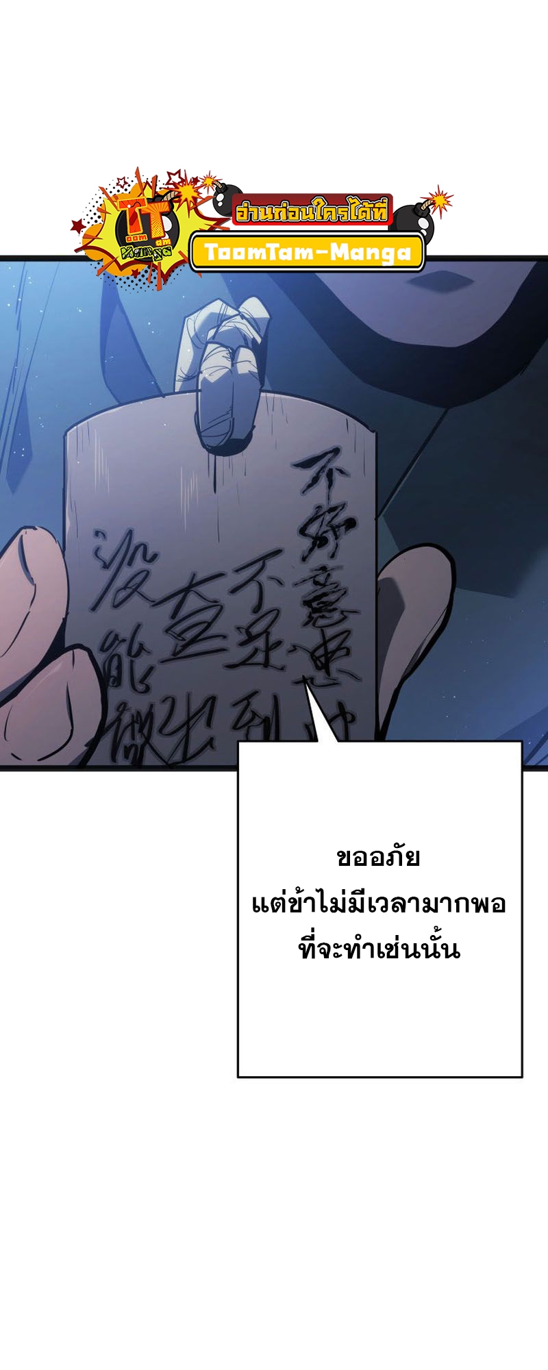 อ่านมังงะ Reaper of the Drifting Moon ตอนที่ 70/68.jpg