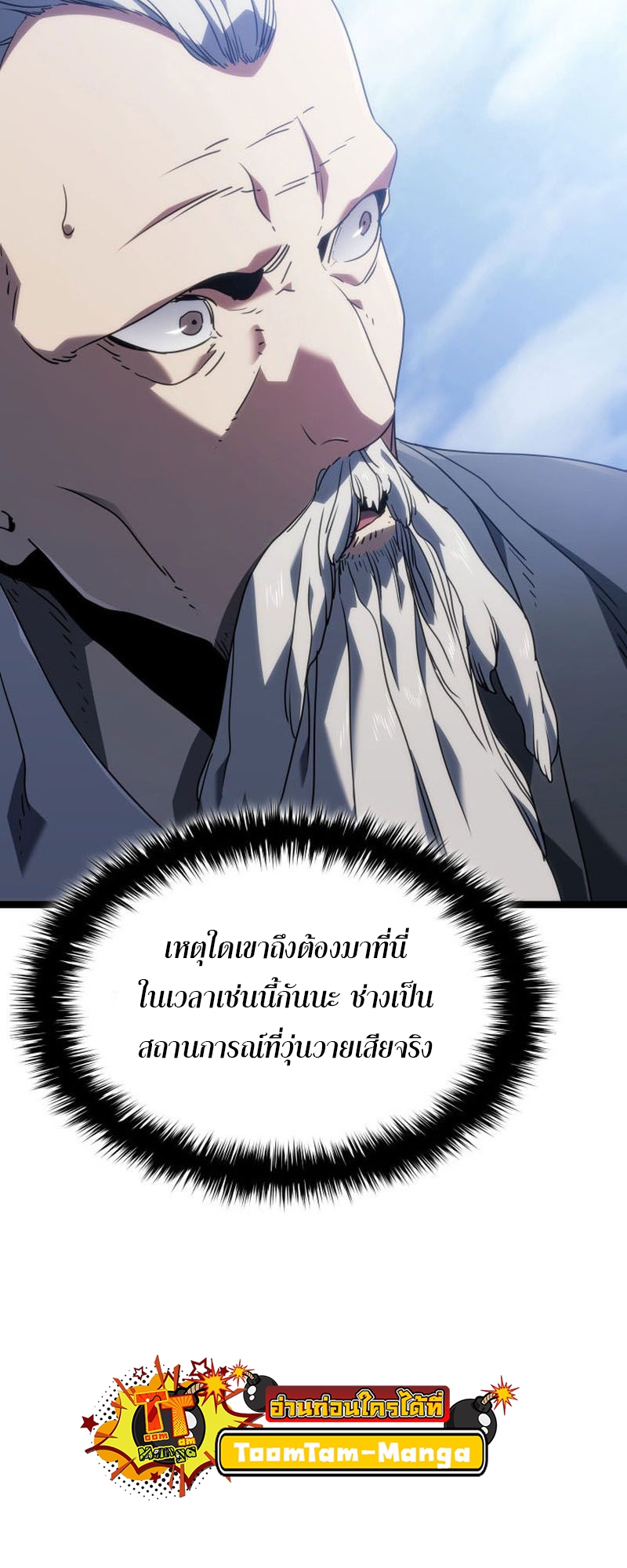 อ่านมังงะ Reaper of the Drifting Moon ตอนที่ 73/68.jpg