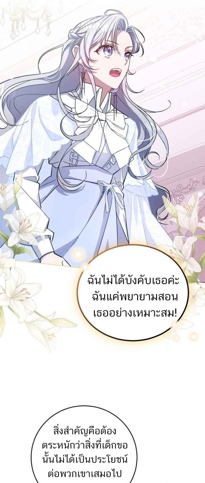 อ่านมังงะ I Became the Stepmother of an Irrevocable Dark Family ตอนที่ 2/69.jpg