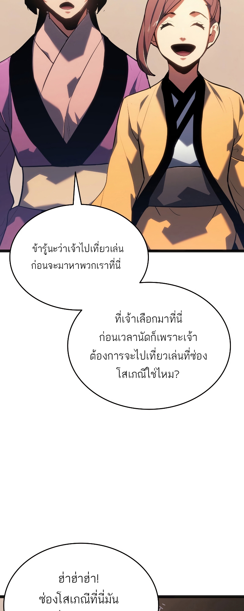 อ่านมังงะ Reaper of the Drifting Moon ตอนที่ 69/69.jpg