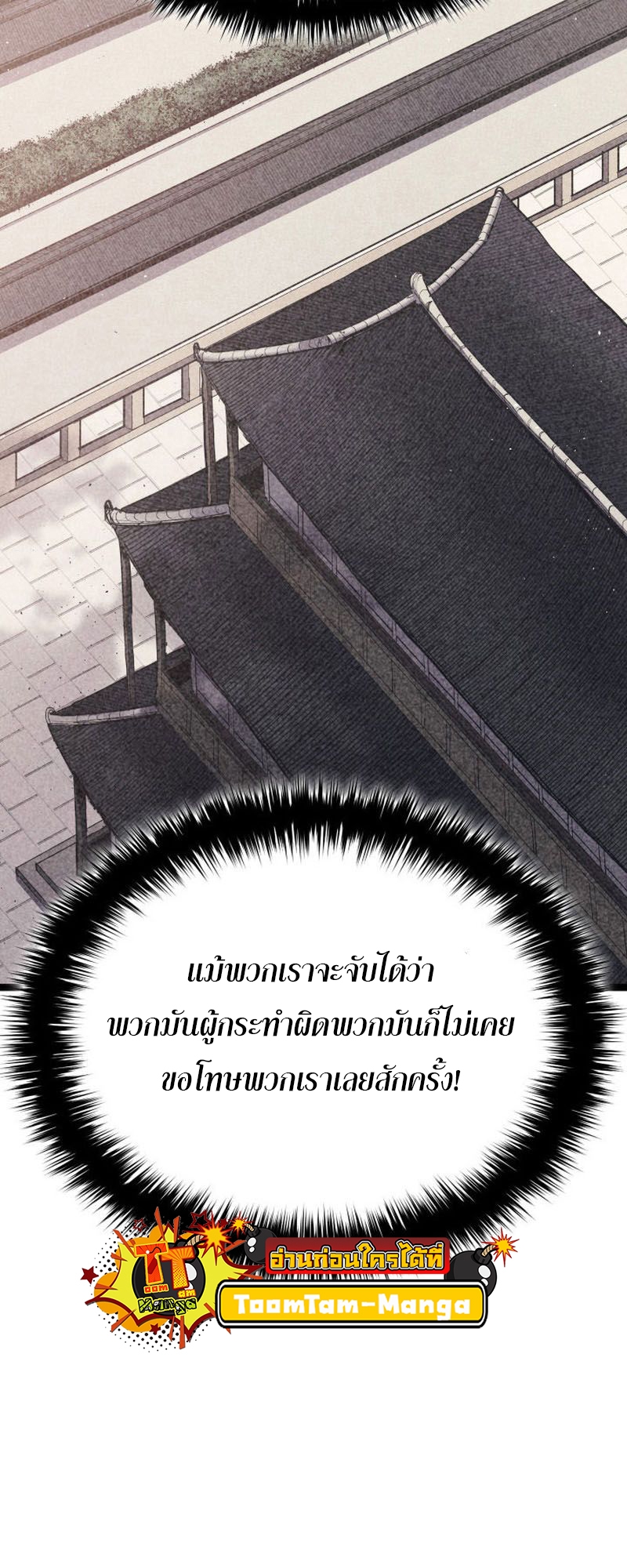 อ่านมังงะ Reaper of the Drifting Moon ตอนที่ 71/69.jpg