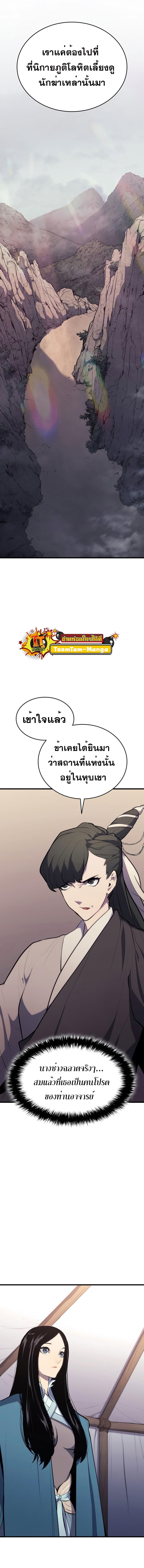 อ่านมังงะ Reaper of the Drifting Moon ตอนที่ 23/6_0.jpg