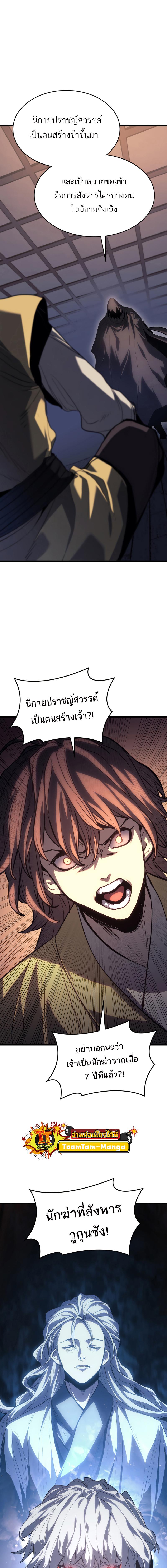 อ่านมังงะ Reaper of the Drifting Moon ตอนที่ 42/6_0.jpg