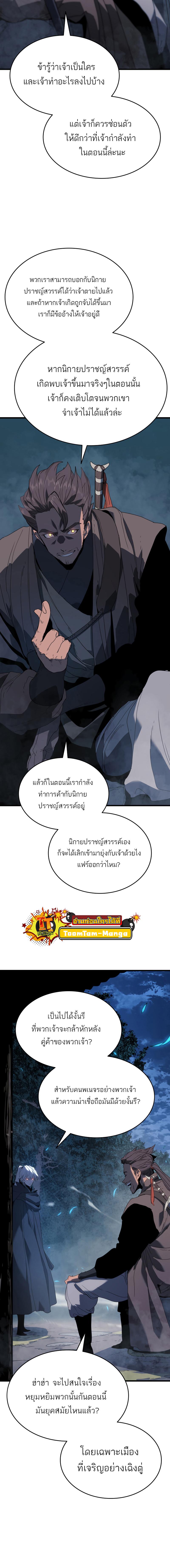 อ่านมังงะ Reaper of the Drifting Moon ตอนที่ 46/6_1.jpg