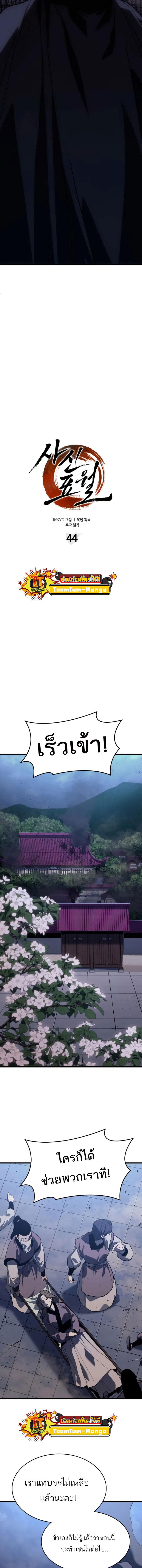 อ่านมังงะ Reaper of the Drifting Moon ตอนที่ 44/6_1.jpg