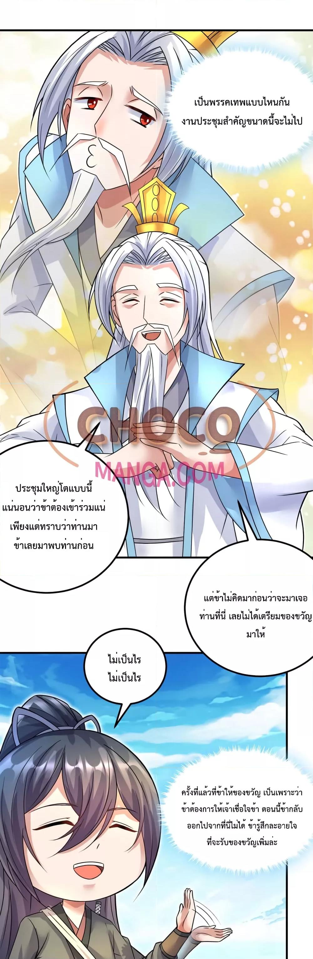 อ่านมังงะ I Can Become A Sword God ตอนที่ 59/6.jpg